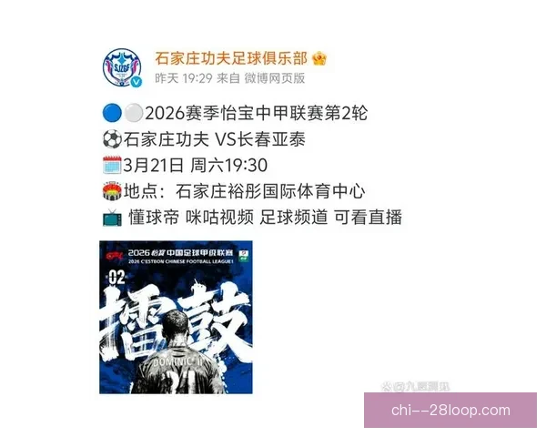 石家庄功夫足球俱乐部宣布主场迁入裕彤国际体育中心