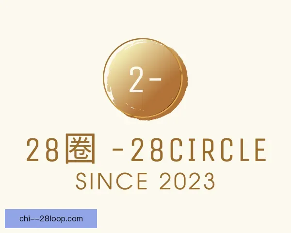 知道28圈在线玩